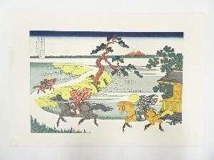 葛飾北斎造　富獄三十六景　隅田川関谷の里　印刷複製品